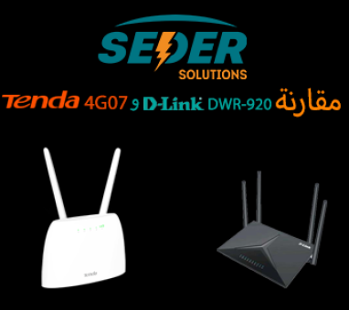 مقارنة بين tenda 4G07 وD-Link DWR-920