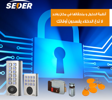 كيف تعمل الآكسس كنترول "نظام الدخول" فيديو