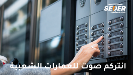 انتركم و اتصال داخلي Intercoms
